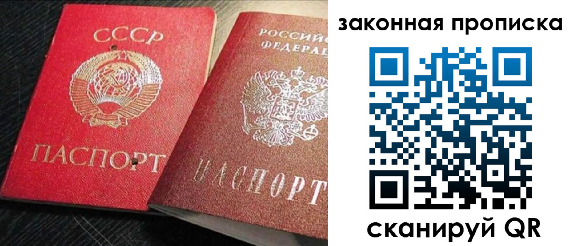 прописка штамп в Десногорске