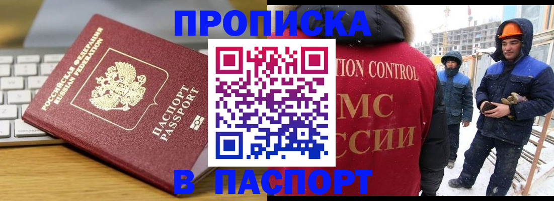 прописка законно в Десногорске