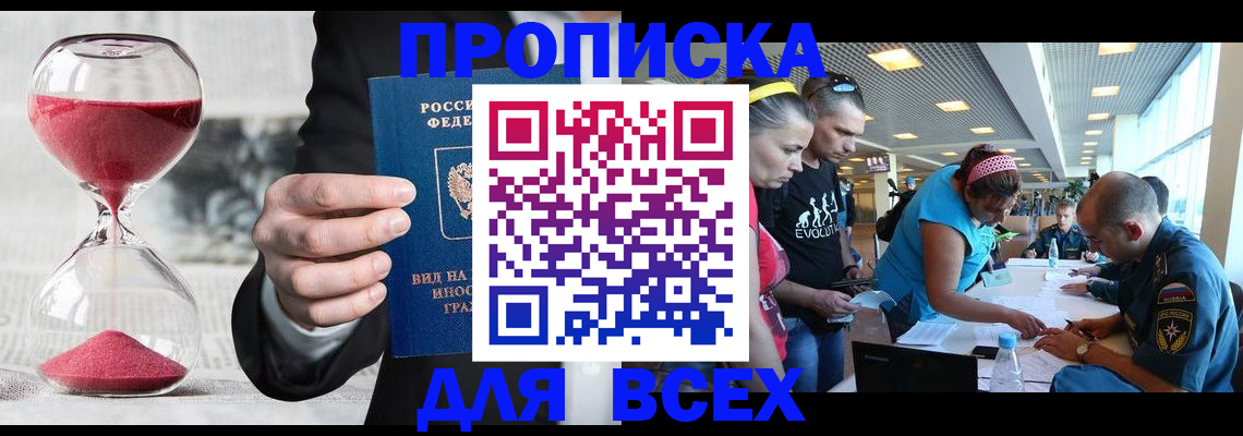 временная регистрация купить в Десногорске