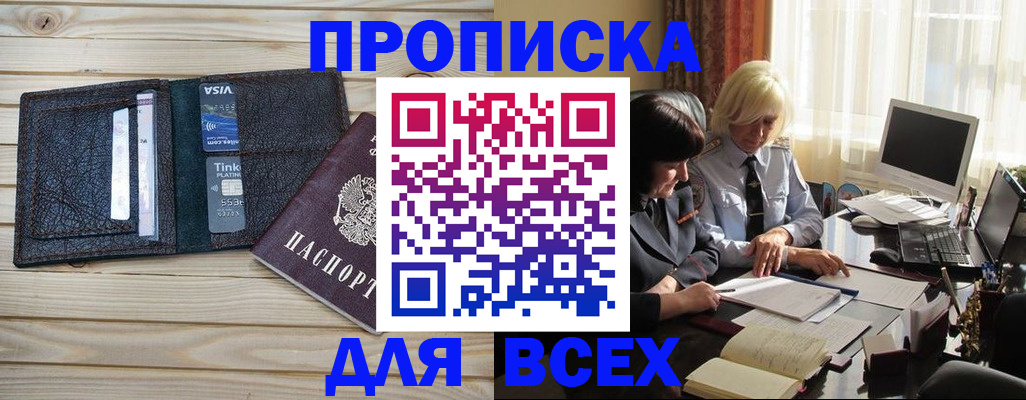 прописка регистрация в Десногорске